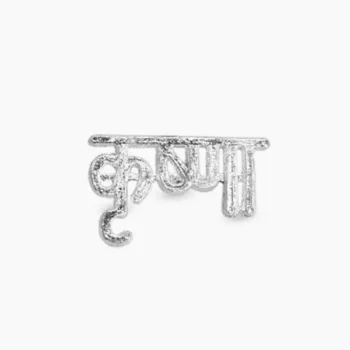 Krishna Tilak Stamp (कृष्ण तिलक की मुहर)