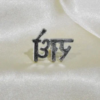 Radhe Tilak Stamp (राधे तिलक की मुहर)
