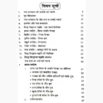 Siddha Siddhant Paddhati Book (सिद्ध सिद्धांत पद्धति पुस्तक)