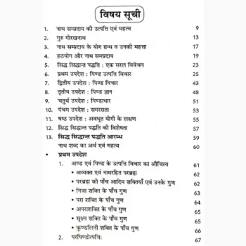 Siddha Siddhant Paddhati Book (सिद्ध सिद्धांत पद्धति पुस्तक)