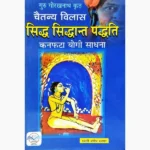 Siddha Siddhant Paddhati Book (सिद्ध सिद्धांत पद्धति पुस्तक)