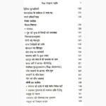Siddha Siddhant Paddhati Book (सिद्ध सिद्धांत पद्धति पुस्तक)