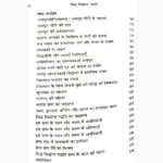 Siddha Siddhant Paddhati Book (सिद्ध सिद्धांत पद्धति पुस्तक)