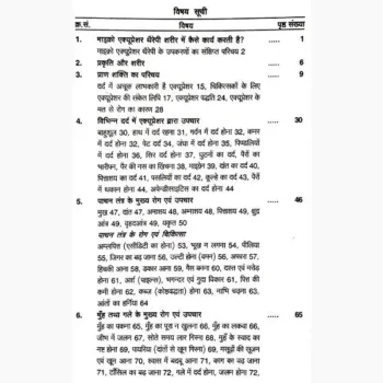 Acupressure Pran Paddhati Book (एक्यूप्रेशर प्राण पद्धति पुस्तक)