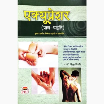 Acupressure Pran Paddhati Book (एक्यूप्रेशर प्राण पद्धति पुस्तक)