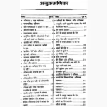 Amla Book (आँवला पुस्तक)