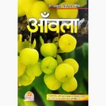 Amla Book (आँवला पुस्तक)