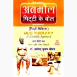 Anmol Mitti Ke Bol Book, अनमोल मिट्टी के बोल पुस्तक