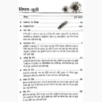 Anubhut Chikitsa Yog Book (अनुभूत चिकित्सा योग पुस्तक)