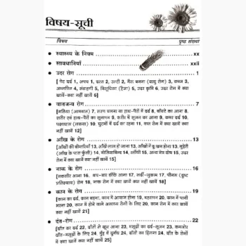 Anubhut Chikitsa Yog Book (अनुभूत चिकित्सा योग पुस्तक)