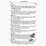 Anubhut Chikitsa Yog Book (अनुभूत चिकित्सा योग पुस्तक)