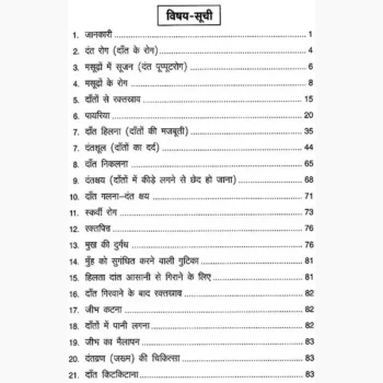 Daanto Ke Rog Book (दांतो के रोग पुस्तक)