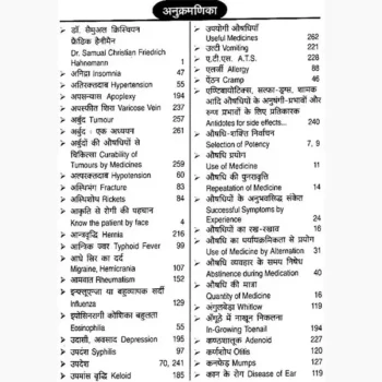 Homeopathic Vyavaharik Chikitsa Saar होम्योपैथिक व्यवहारिक चिकित्सा