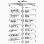 Inko Bhi Aazmaiye Book (इनको भी आजमाइए पुस्तक)