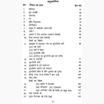 Kundalini Jagran Uphar Book (कुण्डलिनी जागरण उपहार)