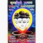 Kundalini Jagran Uphar Book (कुण्डलिनी जागरण उपहार)