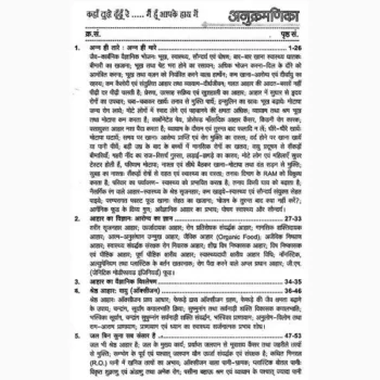 Mera Aahar Mera Swasthya (मेरा आहार मेरा स्वास्थ्य)