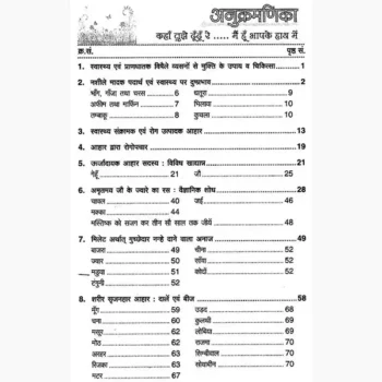 Mera Aahar Swasthya Book (मेरा आहार स्वास्थ्य पुस्तक)