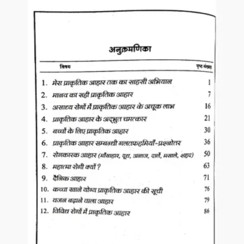 Prakritik Aahar Ke Chamatkar Book (प्राकृतिक आहार के चमत्कार)
