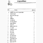 Prakritik Upchar Ki Vidhiyan Book (प्राकृतिक उपचार की विधियाँ पुस्तक)