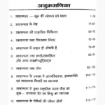 Raktalpata Ki Prakritik Chikitsa Book (रक्ताल्पता की प्राकृतिक चिकित्सा)