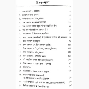 Raktchap Ki Chikitsa Book (रक्तचाप की चिकित्सा पुस्तक)