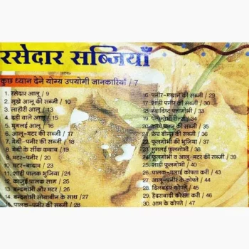 Rasedar Sabjiyan Book (रसेदार सब्जियां पुस्तक)