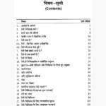 Reiki-Se Chikitsa Kaise Kare (रेकी-से चिकित्सा कैसे करे)
