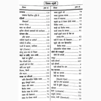 Roopnikhar Book (रूपनिखार पुस्तक)