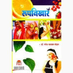 Roopnikhar Book (रूपनिखार पुस्तक)