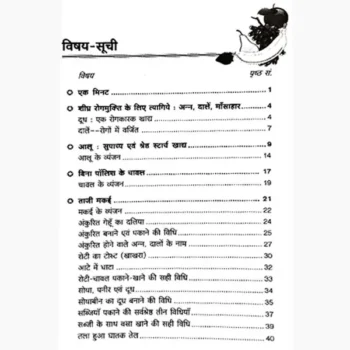Sahi Pakaiye Rog Bhagaye Book (सही पकाइये रोग भगाइये पुस्तक)