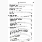 Sahi Pakaiye Rog Bhagaye Book (सही पकाइये रोग भगाइये पुस्तक)