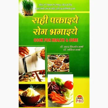 Sahi Pakaiye Rog Bhagaye Book (सही पकाइये रोग भगाइये पुस्तक)