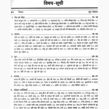 Shakahari Vyanjan Vidhiyan Book (शाकाहारी व्यंजन विधि पुस्तक)