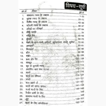 Sharir Aur Saundarya Book (शरीर और सौंदर्य पुस्तक)