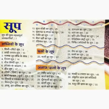 Soup Aur Salad Book (सूप और सलाद पुस्तक)