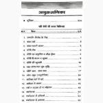 Stri Evam Bal Rog Chikitsa Book (स्त्री एवं बाल रोग चिकित्सा)