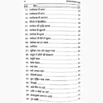 Stri Evam Bal Rog Chikitsa Book (स्त्री एवं बाल रोग चिकित्सा)