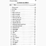 Stri Evam Bal Rog Chikitsa Book (स्त्री एवं बाल रोग चिकित्सा)
