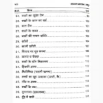 Stri Evam Bal Rog Chikitsa Book (स्त्री एवं बाल रोग चिकित्सा)
