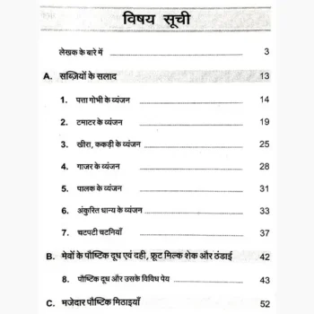 Swadisht Prakartik Vyanjan Book (स्वादिष्ट प्राकृतिक व्यंजन पुस्तक)
