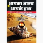 Aapka Bhagya Aapke Haath Book (आपका भाग्य आपके हाथ पुस्तक)