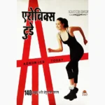 Aerobics Today Book (एरोबिक्स टुडे पुस्तक)