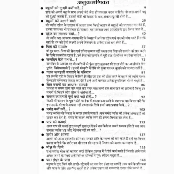 Aisa Bhi Hota Hai Book (ऐसा भी होता है पुस्तक)