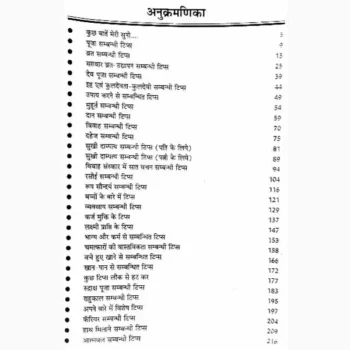 Bade Kaam Ke Chote-Chote Tips Book, बड़े काम के छोटे-छोटे टिप्स पुस्तक