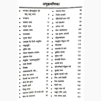 Bhagwan Shree Vasudev Book (भगवान श्री वासुदेव पुस्तक)