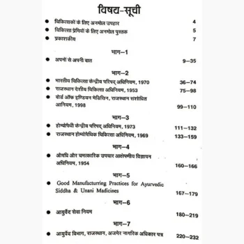 Bhartiya-Chikitsa Paddhati Ke Kanun Book (भारतीय-चिकित्सा पद्धति)