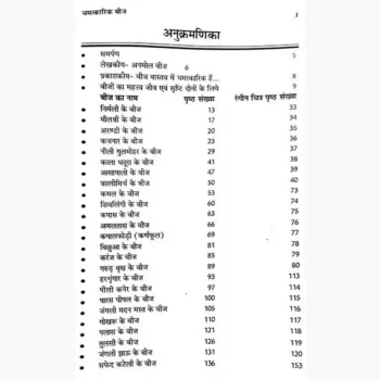 Chamatkarik Beej Book (चमत्कारिक बीज पुस्तक)