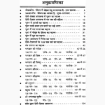 Devi Devta Aradhana Book (देवी देवता आराधना पुस्तक)