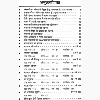 Devi Devta Aradhana Book (देवी देवता आराधना पुस्तक)
